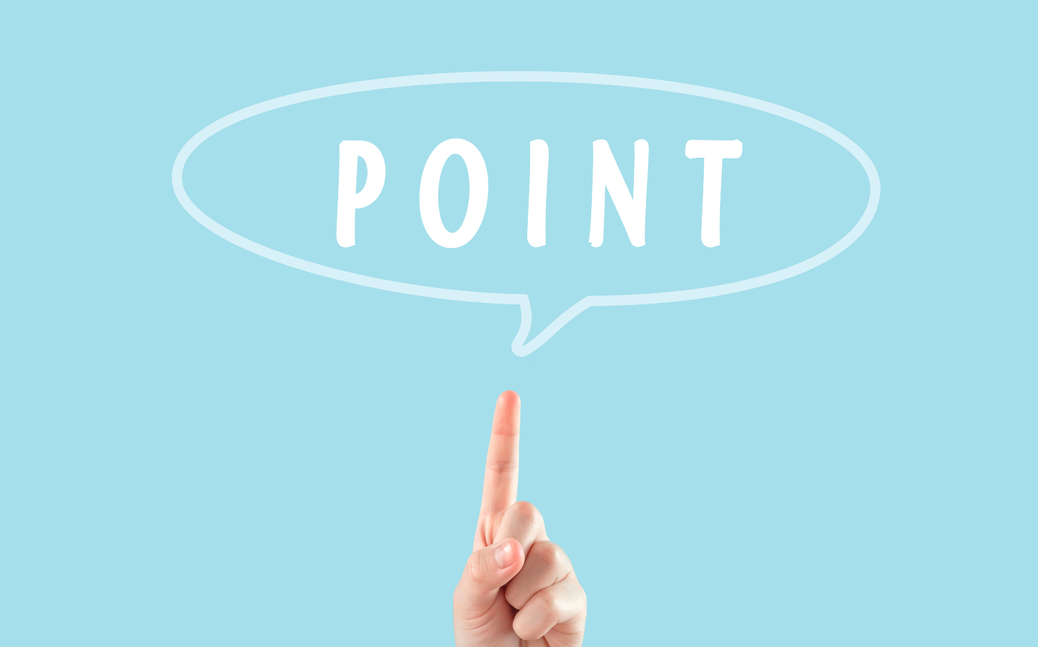 後戻りを防ぐポイントを示す文字