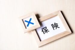 保険の文字にバツマーク