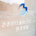 さきがけ歯科症例アカウント